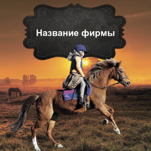 Шаблон №22408, Открытка 150*150, Отдых
