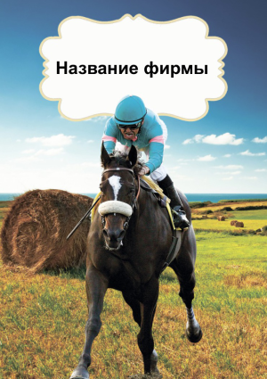Шаблон №22444, Календарь карманный, Отдых