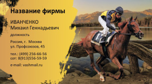 Шаблон №22613, Визитка двусторонняя, Отдых