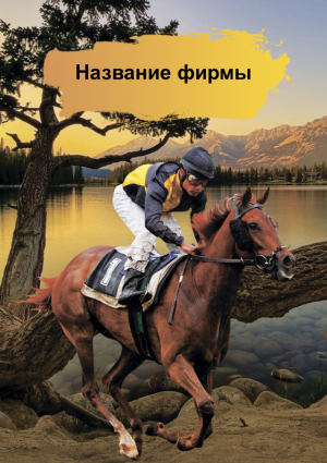 Шаблон №22634, Календарь карманный, Отдых