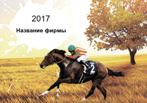 Шаблон №22644, Календарь карманный, Отдых