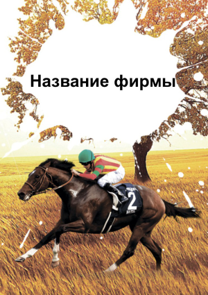 Шаблон №22664, Календарь карманный, Отдых