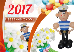 Шаблон №22676, Календарь карманный, События (тамада, ведущие), Цветы