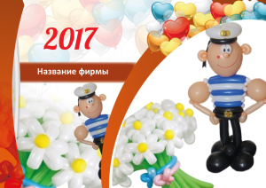Шаблон №22687, Квартальник Эконом, События (тамада, ведущие), Цветы