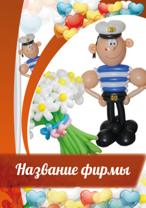 Шаблон №22696, Календарь карманный, События (тамада, ведущие), Цветы