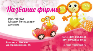 Шаблон №22705, Визитка двусторонняя, События (тамада, ведущие), Цветы