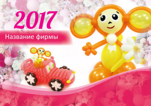Шаблон №22706, Календарь карманный, События (тамада, ведущие), Цветы