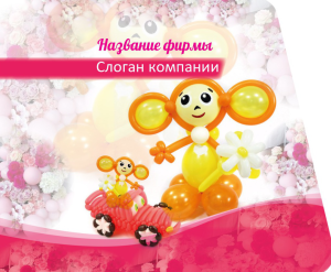 Шаблон №22718, Открытка 86, События (тамада, ведущие), Цветы