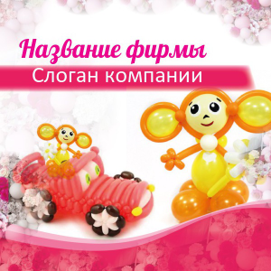 Шаблон №22720, Открытка 150*150, События (тамада, ведущие), Цветы