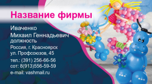 Шаблон №22750, Визитка двусторонняя, События (тамада, ведущие)