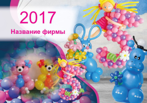 Шаблон №22751, Календарь карманный, События (тамада, ведущие)