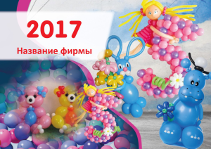 Шаблон №22762, Квартальник Эконом, События (тамада, ведущие)