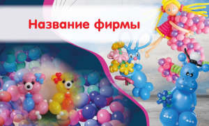 Шаблон №22764, Открытка почтовая, События (тамада, ведущие)