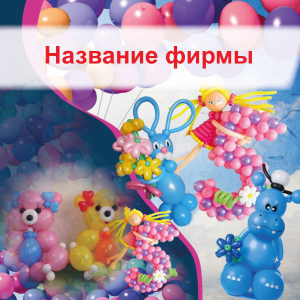 Шаблон №22765, Открытка 150*150, События (тамада, ведущие)