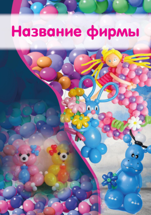 Шаблон №22771, Календарь карманный, События (тамада, ведущие)