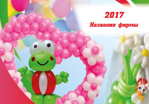 Шаблон №22781, Календарь карманный, События (тамада, ведущие)