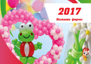 Шаблон №22792, Квартальник Эконом, События (тамада, ведущие)