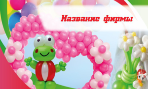 Шаблон №22794, Открытка почтовая, События (тамада, ведущие)