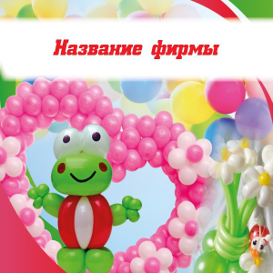 Шаблон №22795, Открытка 150*150, События (тамада, ведущие)