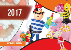 Шаблон №22811, Календарь карманный, События (тамада, ведущие)