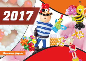 Шаблон №22822, Квартальник Эконом, События (тамада, ведущие)