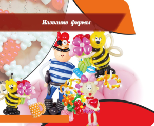 Шаблон №22823, Открытка 86, События (тамада, ведущие)