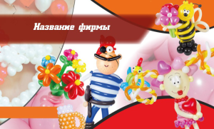 Шаблон №22824, Открытка почтовая, События (тамада, ведущие)