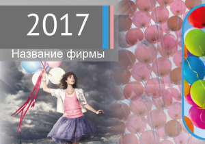 Шаблон №22841, Календарь карманный, События (тамада, ведущие)