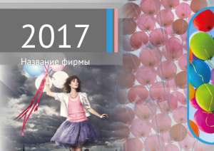 Шаблон №22852, Квартальник Эконом, События (тамада, ведущие)