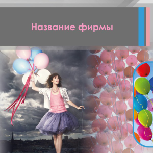 Шаблон №22855, Открытка 150*150, События (тамада, ведущие)