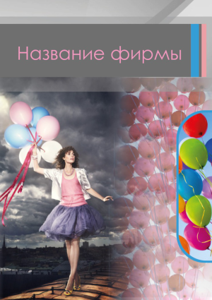 Шаблон №22861, Календарь карманный, События (тамада, ведущие)