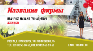 Шаблон №22870, Визитка двусторонняя, События (тамада, ведущие)