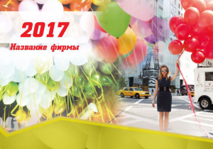 Шаблон №22871, Календарь карманный, События (тамада, ведущие)