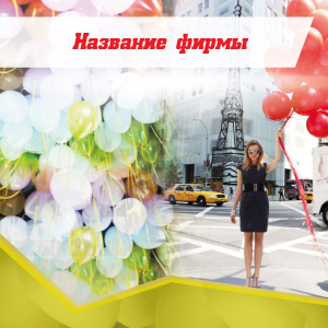 Шаблон №22885, Открытка 150*150, События (тамада, ведущие)