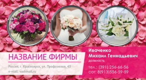 Шаблон №22900, Визитка двусторонняя, Свадьба, Цветы