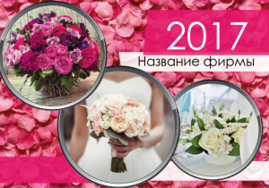 Шаблон №22901, Календарь карманный, Свадьба, Цветы