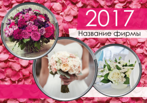 Шаблон №22912, Квартальник Эконом, Свадьба, Цветы