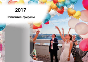 Шаблон №22920, Календарь карманный, События (тамада, ведущие)