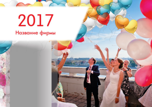 Шаблон №22939, Квартальник Эконом, События (тамада, ведущие)