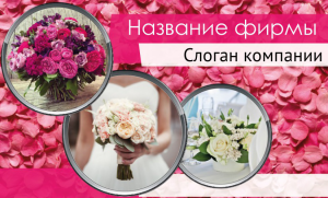 Шаблон №22962, Открытка почтовая, Свадьба, Цветы