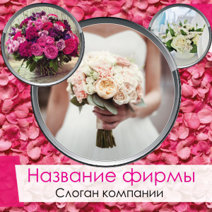 Шаблон №22963, Открытка 150*150, Свадьба, Цветы