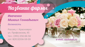 Шаблон №22978, Визитка двусторонняя, Свадьба, Цветы