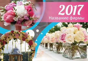 Шаблон №22979, Календарь карманный, Свадьба, Цветы