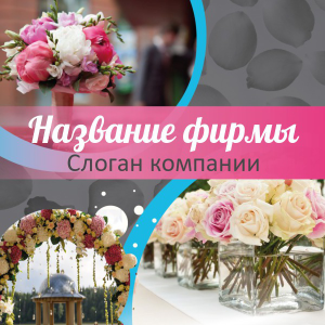 Шаблон №22993, Открытка 150*150, Свадьба, Цветы