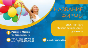 Шаблон №23009, Визитка двусторонняя, События (тамада, ведущие)