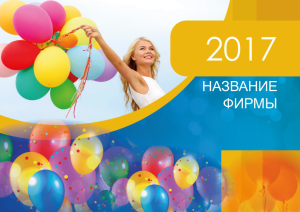 Шаблон №23021, Квартальник Эконом, События (тамада, ведущие)