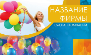Шаблон №23023, Открытка почтовая, События (тамада, ведущие)