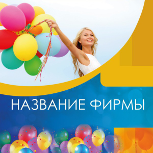 Шаблон №23024, Открытка 150*150, События (тамада, ведущие)