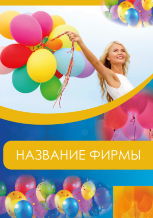 Шаблон №23030, Календарь карманный, События (тамада, ведущие)