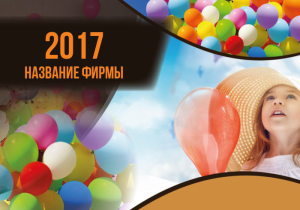 Шаблон №23040, Календарь карманный, События (тамада, ведущие)